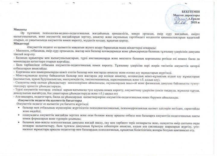Әлеуметтік педагогтың жұмыс жоспары